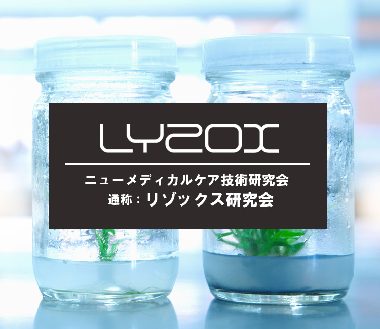 リゾックス研究会(ニューメディカルケア技術研究会)スマホ