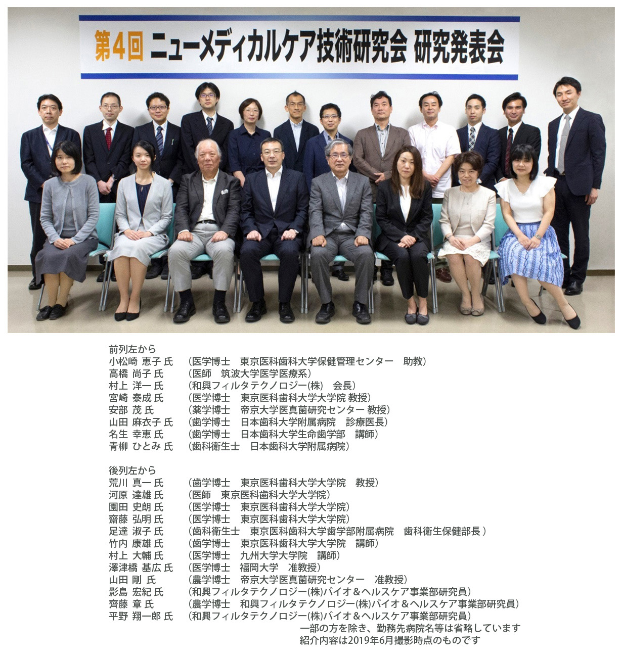 ニューメディカルケア技術研究会 研究発表会